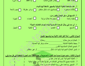 thumbnail of المنهج الجديد علوم للصف الرابع الإبتدائي الفصل الأول أوراق عمل أنواع الخلايا