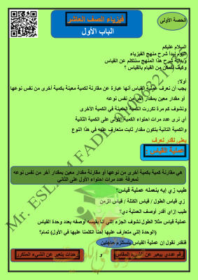 thumbnail of المنهج الجديد فيزياء للصف العاشر الفصل الأول مذكرة الباب الأول