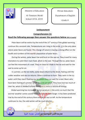 thumbnail of انجليزي للصف الثامن الفصل الأول اختبار تقيمي(1)