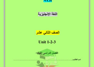 thumbnail of انجليزي للصف الثاني عشر الفصل الأول مراجعة شاملة اختبار قصير