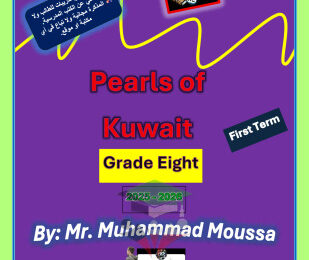 thumbnail of مذكرة انجليزي الوحدة الأولي للصف الثامن الفصل الأول المنهج الجديد