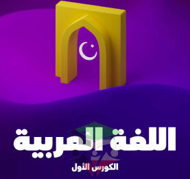thumbnail of مذكرة علا عربي للصف الثامن الفصل الأول المنهج الجديد