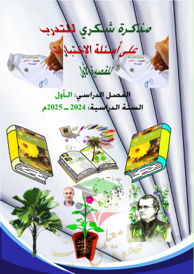 thumbnail of أحياء للصف الحادي عشر علمي الفصل الأول اختبارات محلولة