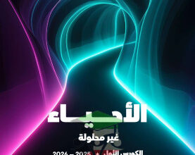 thumbnail of أحياء للصف الحادي عشر علمي الفصل الأول مذكرة علا (غير محلولة)