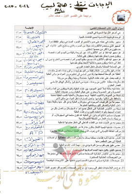 thumbnail of أحياء للصف العاشر الفصل الأول تدريبات و أوراق عمل محلولة