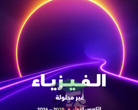 thumbnail of احياء للصف الثاني عشر علمي الفصل الأول مذكرة علا التدريبات (غير محلولة)