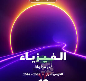 thumbnail of احياء للصف الثاني عشر علمي الفصل الأول مذكرة علا التدريبات (غير محلولة)