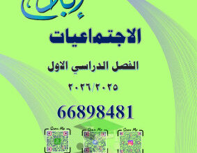 thumbnail of المنهج الجديد إجتماعيات للصف السابع الفصل الأول مذكرة الإبداع