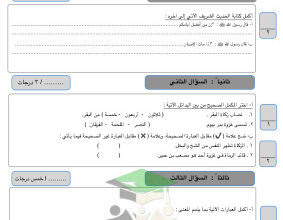 thumbnail of المنهج الجديد إسلامية للصف التاسع الفصل الأول اختبار قصير (الأحمدي)