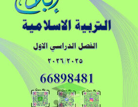 thumbnail of المنهج الجديد إسلامية للصف السابع الفصل الأول مذكرة الإبداع