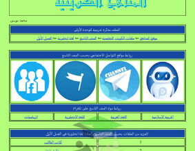 thumbnail of المنهج الجديد انجليزي للصف التاسع الفصل الأول مذكرة أ. محمد موسي