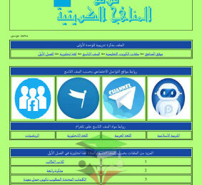 thumbnail of المنهج الجديد انجليزي للصف التاسع الفصل الأول مذكرة أ. محمد موسي