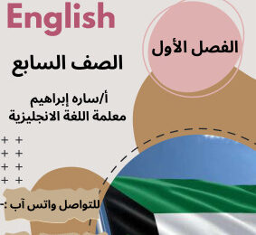 thumbnail of المنهج الجديد انجليزي للصف السابع الفصل الأول مذكرة لأهم الموضوعات