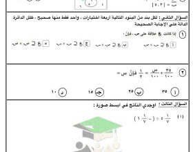 thumbnail of المنهج الجديد رياضيات للصف الثامن الفصل الأول اختبارات تقويمية محلولة