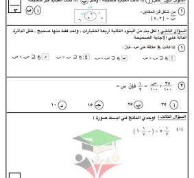 thumbnail of المنهج الجديد رياضيات للصف الثامن الفصل الأول اختبارات تقويمية محلولة