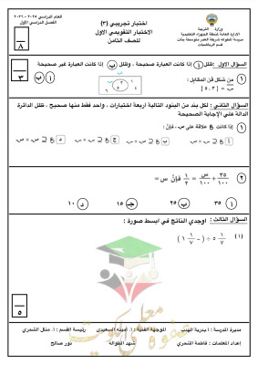 thumbnail of المنهج الجديد رياضيات للصف الثامن الفصل الأول اختبارات تقويمية محلولة