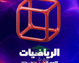 thumbnail of المنهج الجديد رياضيات للصف السابع الفصل الأول مذكرة علا