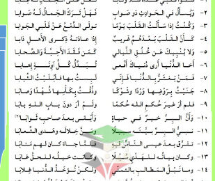 thumbnail of المنهج الجديد عربي للصف التاسع الفصل الأول مذكرة شرح قصيدة سلوا قلبي