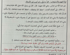 thumbnail of المنهج الجديد عربي للصف الخامس الإبتدائي الفصل الأول ورقة عمل مدرسة عبد المحسن البحر