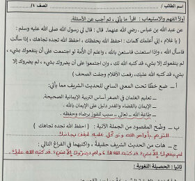 thumbnail of المنهج الجديد عربي للصف الخامس الإبتدائي الفصل الأول ورقة عمل مدرسة عبد المحسن البحر