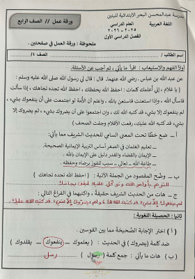 thumbnail of المنهج الجديد عربي للصف الخامس الإبتدائي الفصل الأول ورقة عمل مدرسة عبد المحسن البحر