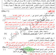 thumbnail of المنهج الجديد عربي للصف السابع الفصل الأول اختبار قصير (محلول)