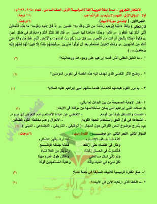 thumbnail of المنهج الجديد عربي للصف السادس الفصل الأول اختبار تجريبي نهائي