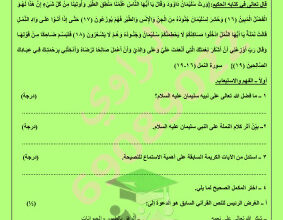 thumbnail of المنهج الجديد عربي للصف السادس الفصل الأول اختبار قصير