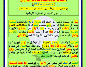 thumbnail of المنهج الجديد عربي للصف السادس الفصل الأول الخلاصة في الإملاء