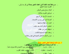 thumbnail of المنهج الجديد عربي للصف السادس الفصل الأول مهارات التذوق الفني