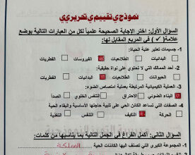 thumbnail of المنهج الجديد علوم للصف الخامس الإبتدائي الفصل الأول اختبار تجريبي محلول