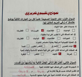 thumbnail of المنهج الجديد علوم للصف الخامس الإبتدائي الفصل الأول اختبار تجريبي محلول