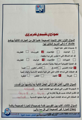 thumbnail of المنهج الجديد علوم للصف الخامس الإبتدائي الفصل الأول اختبار تجريبي محلول
