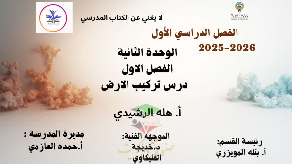 thumbnail of المنهج الجديد علوم للصف السابع الفصل الأول انفوجرافيك تركيب الأرض