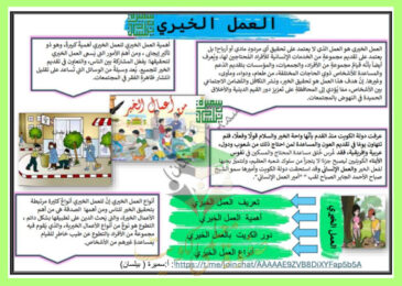 thumbnail of المنهج الجديد لغة عربية للصف الخامس الإبتدائي الفصل الأول مشروع العمل الخيري