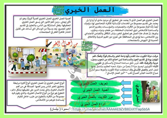 thumbnail of المنهج الجديد لغة عربية للصف الخامس الإبتدائي الفصل الأول مشروع العمل الخيري