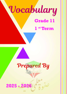 thumbnail of انجليزي للصف الحادي عشر الفصل الأول مذكرة الكلمات المقررة كاملة أ. مادلين