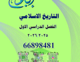 thumbnail of تاريخ للصف الحادي عشر أدبي الفصل الأول مذكرةالإبداع