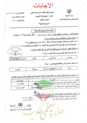 thumbnail of تاريخ للصف العاشر الفصل الأول اختبارات سابقة محلولة