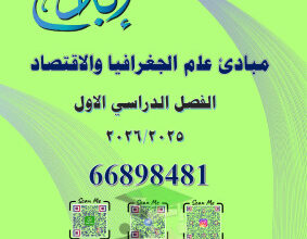 thumbnail of جغرافيا للصف الحادي عشر أدبي الفصل الأول مذكرة الإبداع