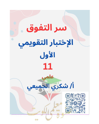 thumbnail of رياضيات للصف الحادي عشر علمي الفصل الأول نماذج اختبارات تقويمية قصيرة