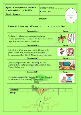 thumbnail of فرنسي للصف الحادي عشر أدبي الفصل الأول نماذج اختبارات قصيرة (2)