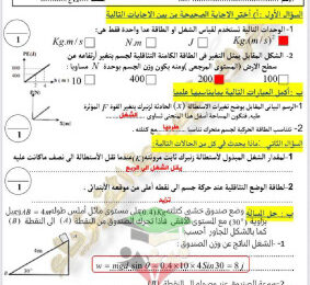 thumbnail of فيزياء للصف الثاني عشر علمي الفصل الأول اختبارات تقويمية محلولة