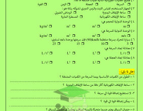 thumbnail of فيزياء للصف العاشر الفصل الأول تدريبات و أوراق عمل