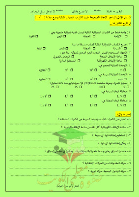 thumbnail of فيزياء للصف العاشر الفصل الأول تدريبات و أوراق عمل