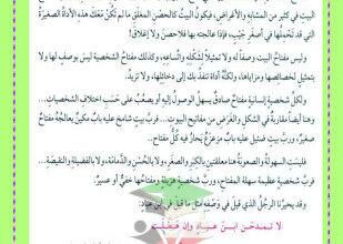 thumbnail of لغة عربية للصف الثاني عشر الفصل الأول شخصية عمر مذكرة أم الخير