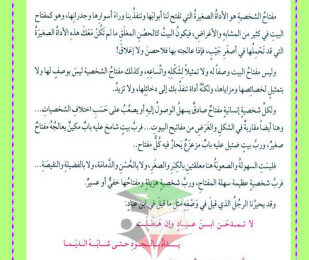 thumbnail of لغة عربية للصف الثاني عشر الفصل الأول شخصية عمر مذكرة أم الخير