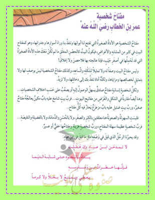 thumbnail of لغة عربية للصف الثاني عشر الفصل الأول شخصية عمر مذكرة أم الخير