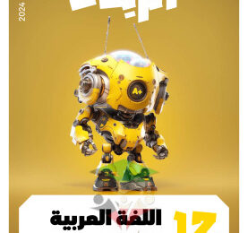 thumbnail of لغة عربية للصف الثاني عشر الفصل الأول مذكرة علا الزبدة