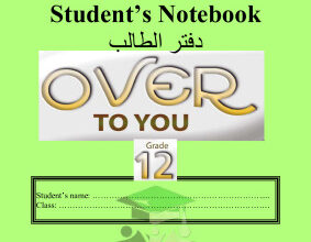 thumbnail of أوراق عمل شاملة انجليزي للصف الثاني عشر الفصل الأول ثانوية أحمد البشر الرومي